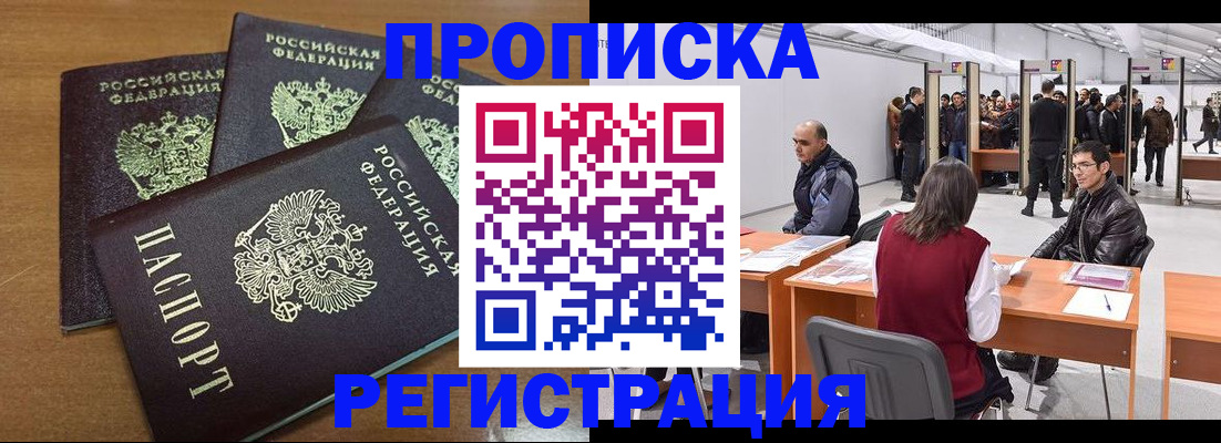 временная регистрация 2025 в Невеле