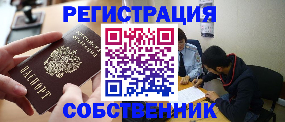 временная регистрация для школы в Невеле