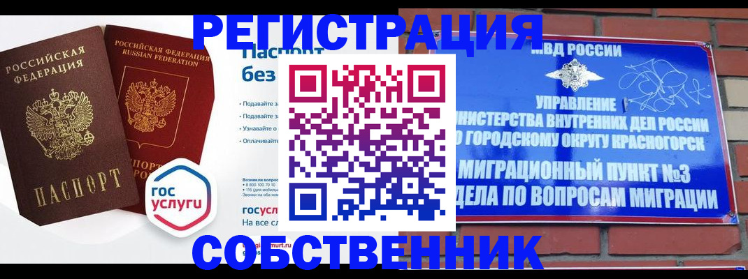временная регистрация для школы в Невеле