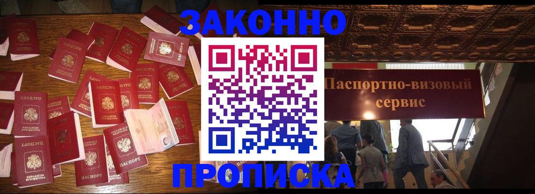 временная регистрация для всех в Невеле