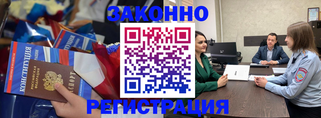 прописка 2025 в Невеле