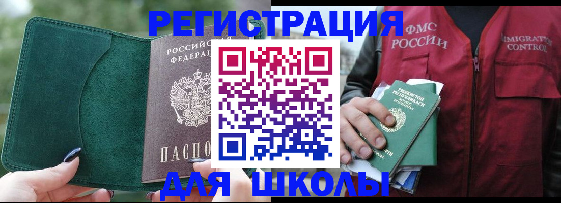 временная регистрация для всех в Невеле